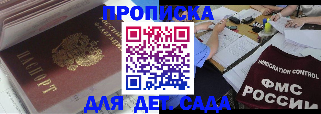 регистрация для дет. сада в Иркутской области