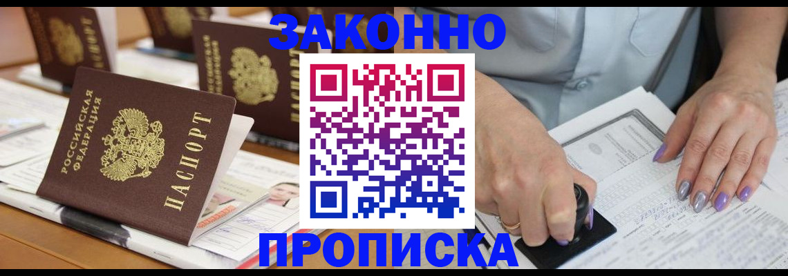 временная регистрация недорого в Иркутской области