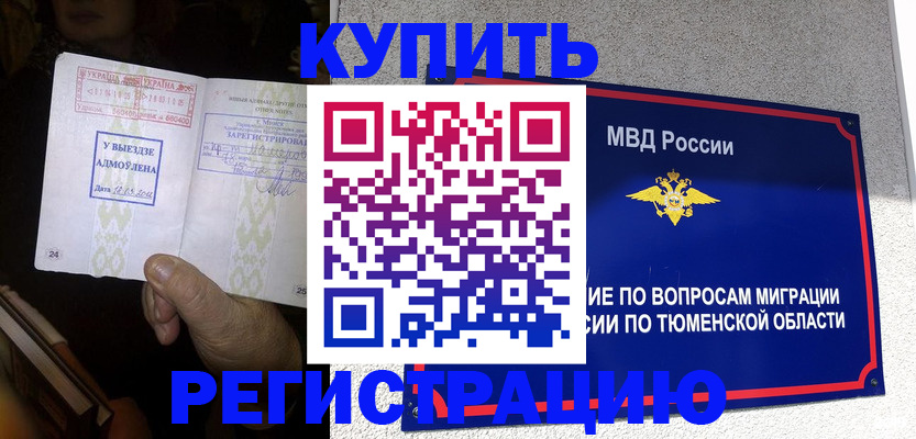 купить прописку в Иркутской области