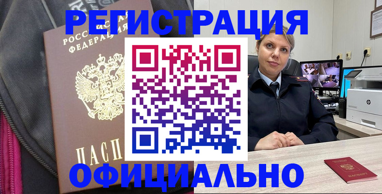 регистрация в Иркутской области