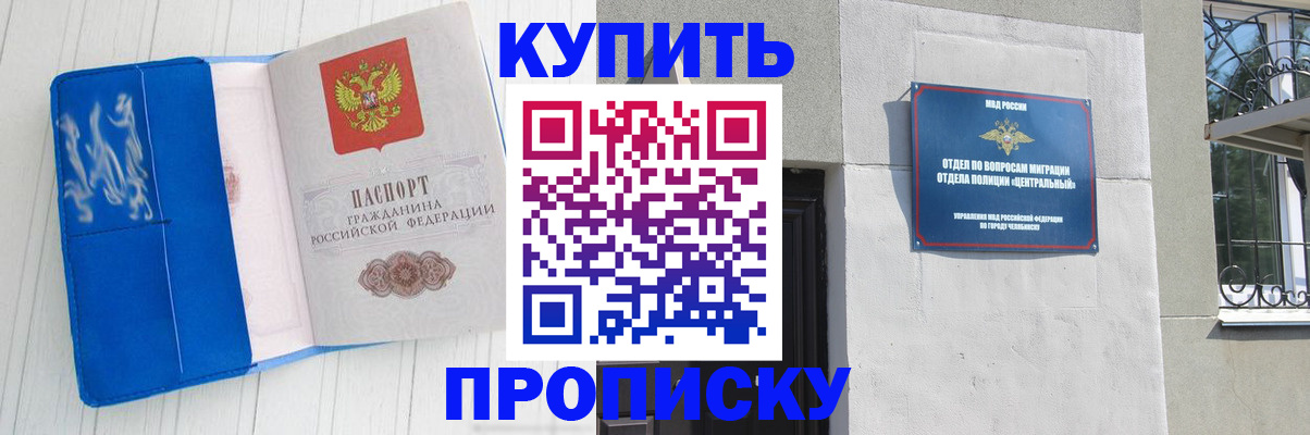 купить прописку в Иркутской области